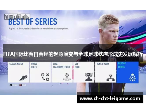 FIFA国际比赛日赛程的起源演变与全球足球秩序形成史发展解析